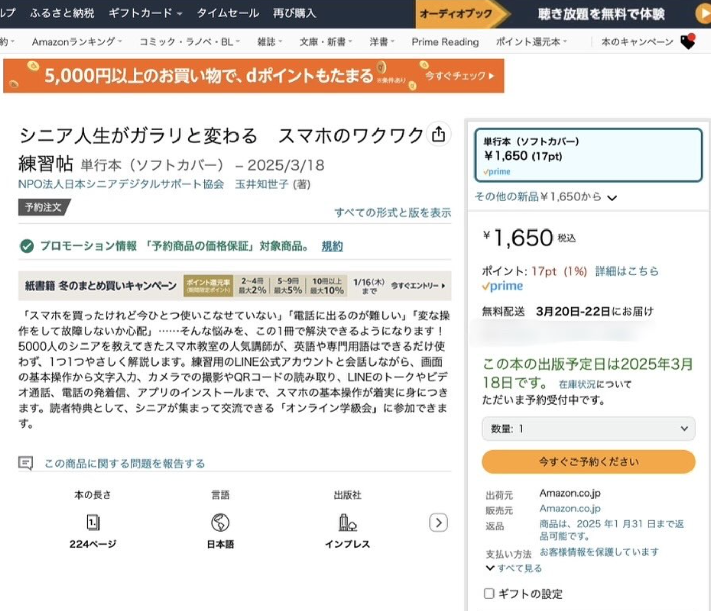 情報解禁　スマホ本出版します
