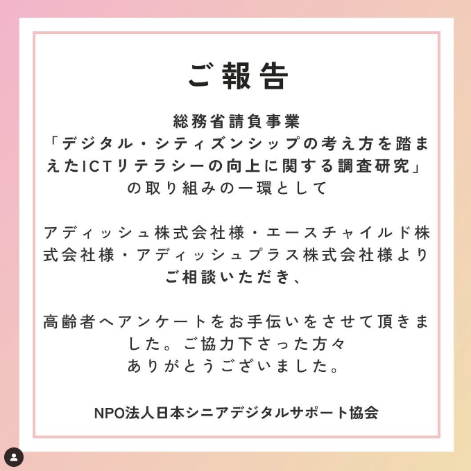 総務省請負事業についてのご相談