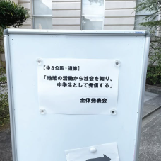 灘中学の公民の授業