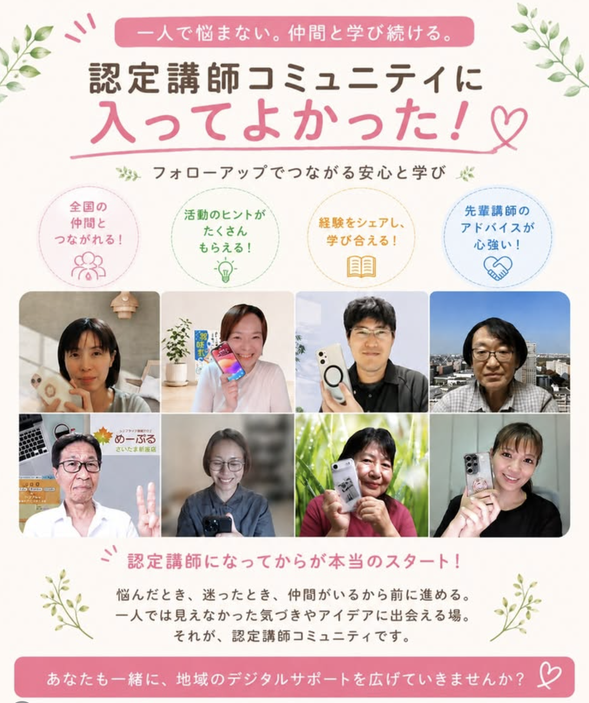 スマホ認定講師コミュニティ