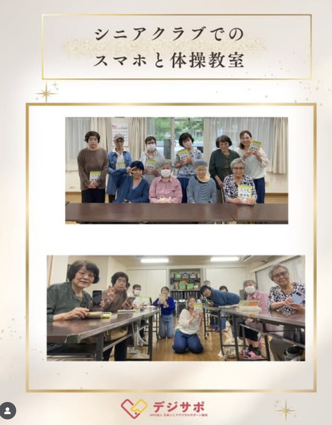 スマホと体操教室