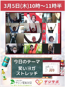 笑いヨガとストレッチ