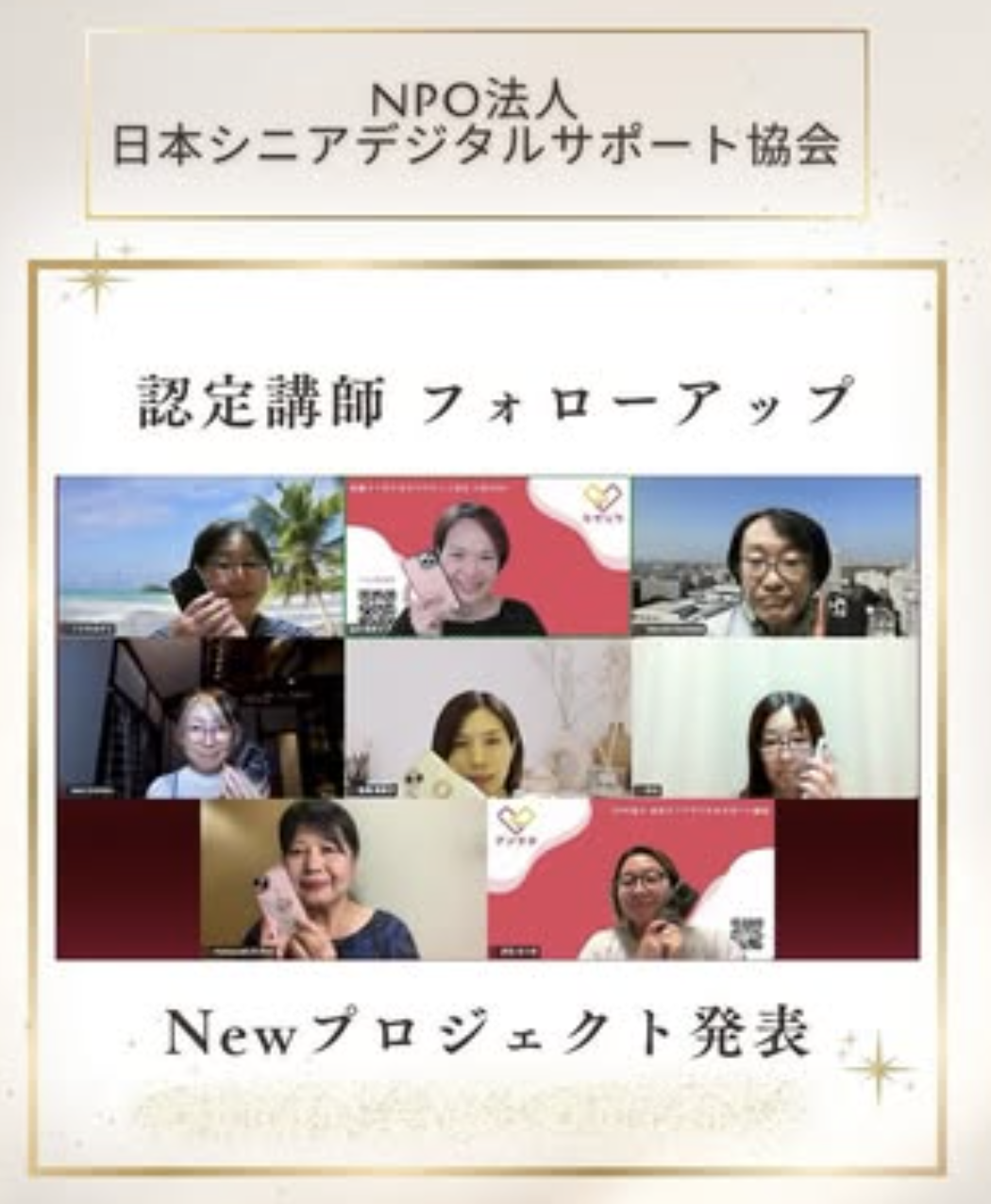 認定講師の研修