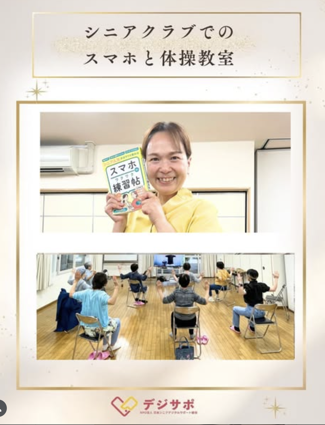 80代後半クラスもスマホ操作が上達