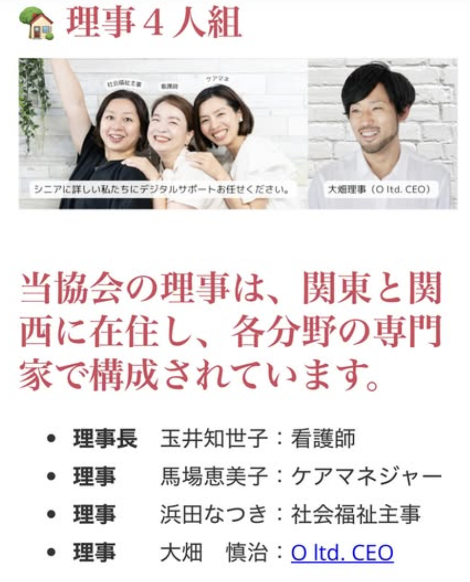 新理事のご紹介