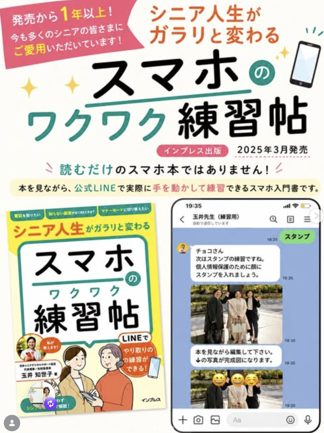 スマホが上達する本