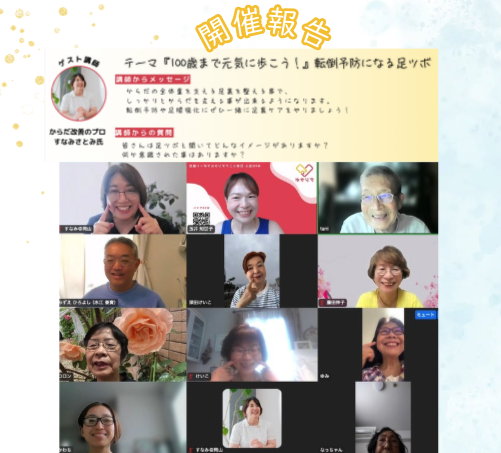 足ツボの専門家が講師で登壇