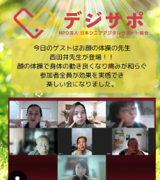 オンライン学級会『顔の体操』