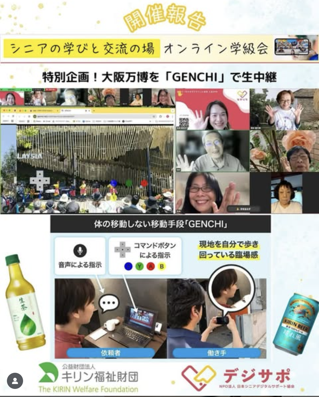 シニアと大阪万博がつながる会