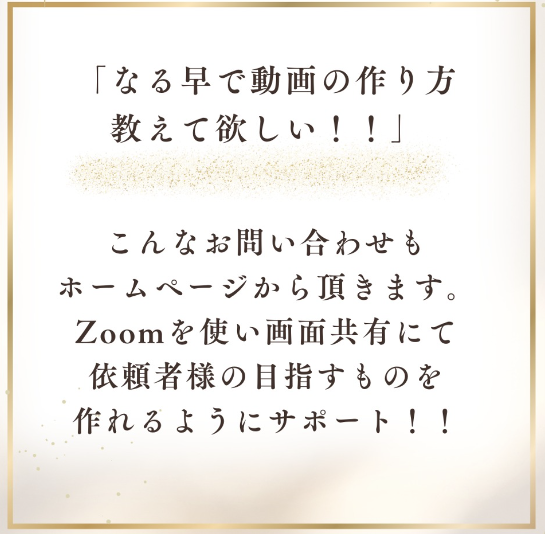 オンラインで動画の作り方教室