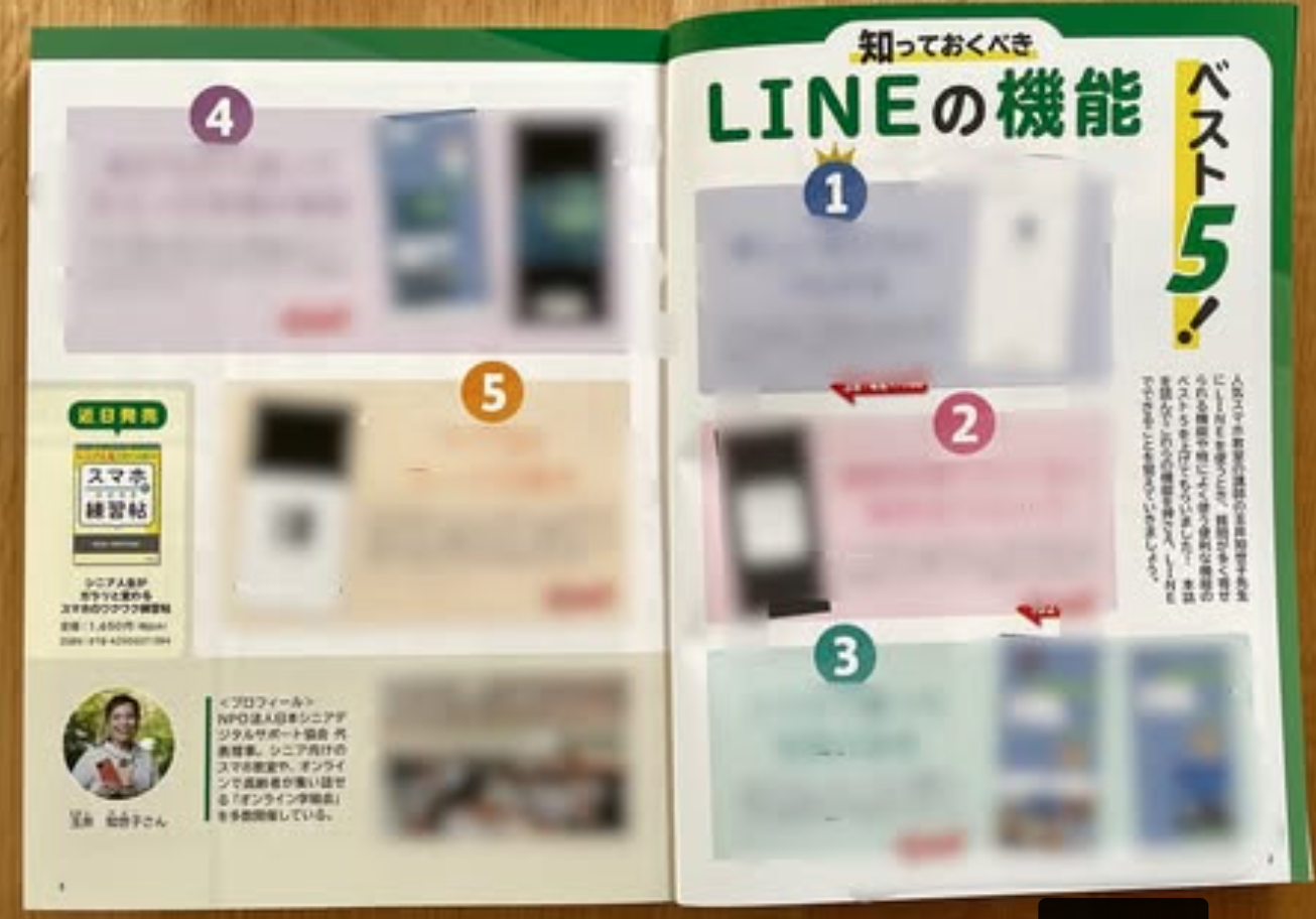 本に一部掲載されました。