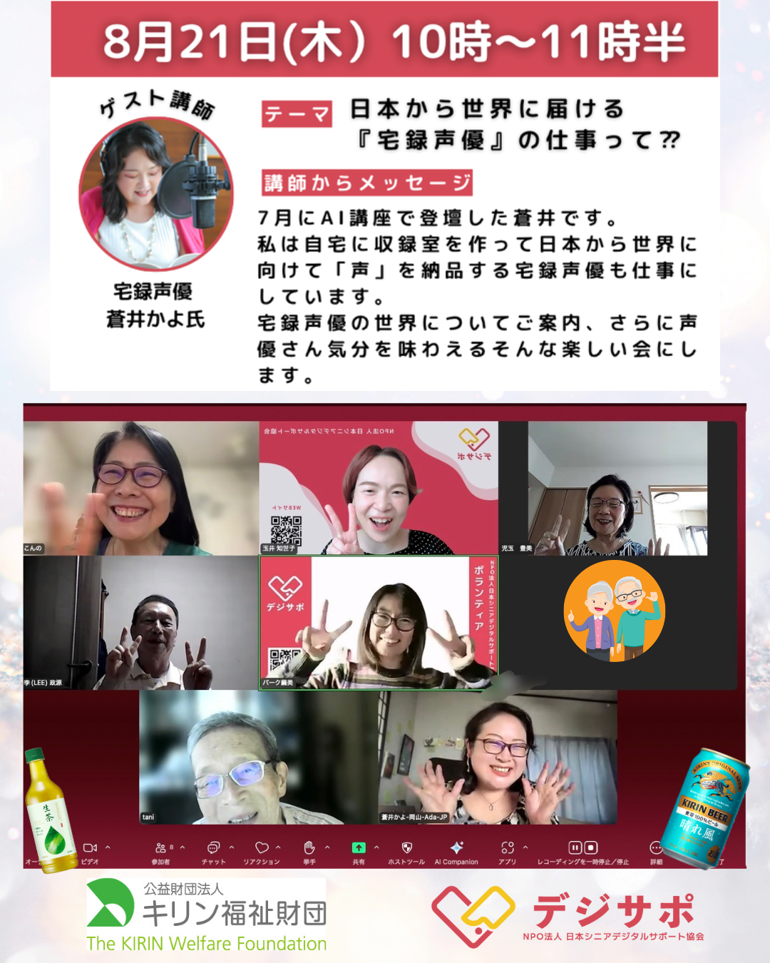 宅録声優さんの仕事を知る会
