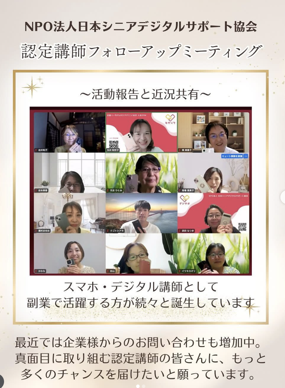 認定講師のフォローアップ