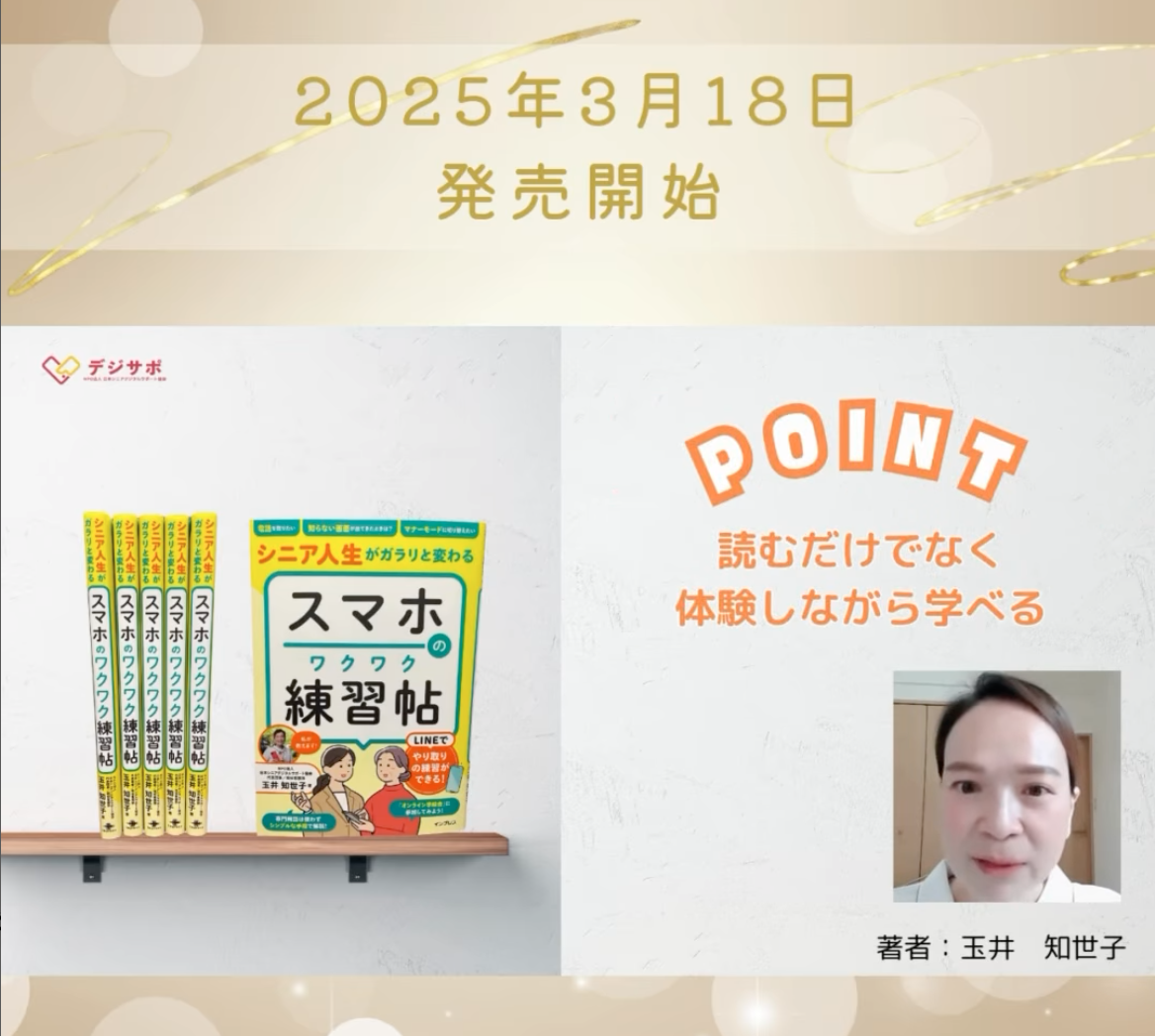 スマホのワクワク練習帖発売開始！