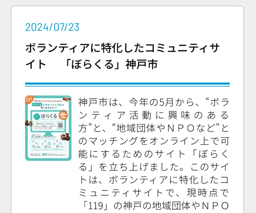ラジオ　KISS FMにて話題に♡