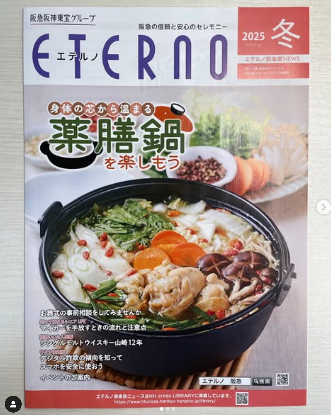 メディア掲載　ETERNO2025冬