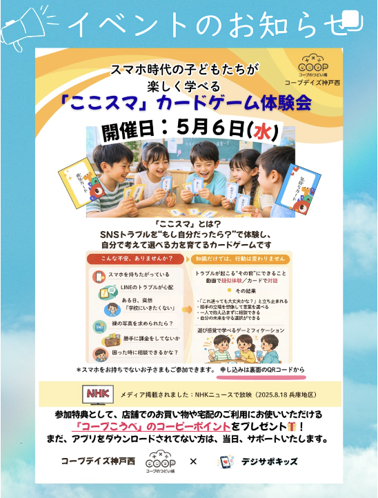 親子で学べるスマホトラブルの回避法