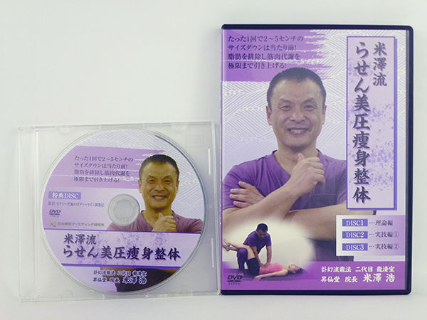 本日は美容施術DVDをレビュー！ - 手技DVDドット・コム 日本で唯一の