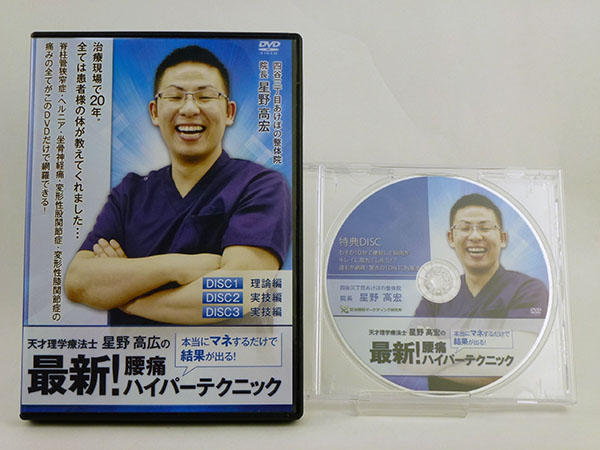 治療院マーケティング研究所DVD、大量買取させていただきました