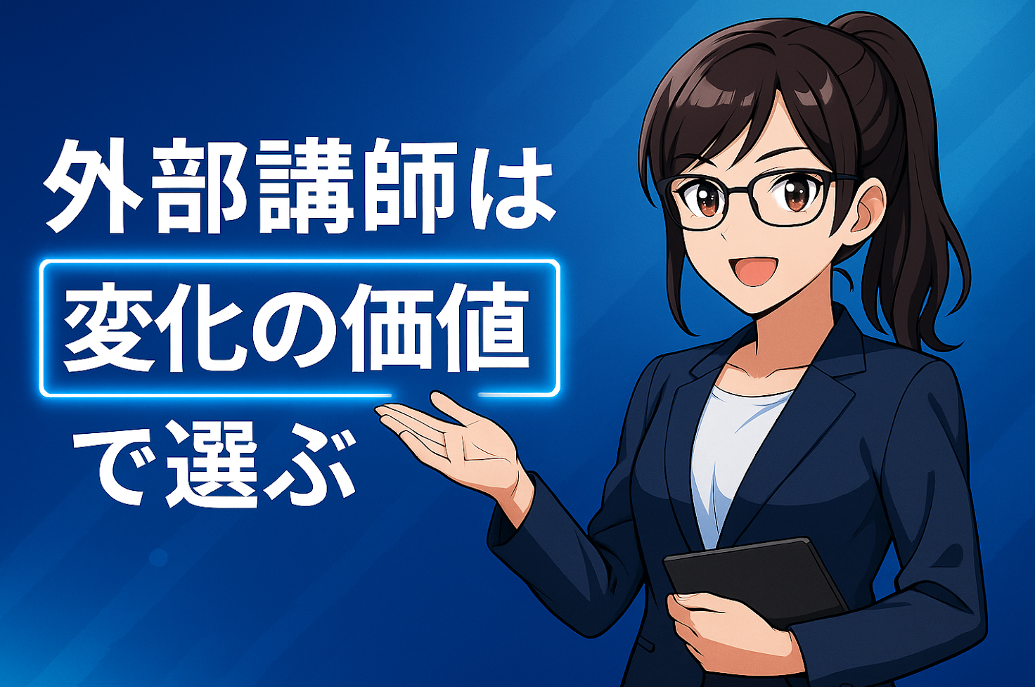 安全教育を外注する費用は高い？｜相場より大切な「変化の価値」とは