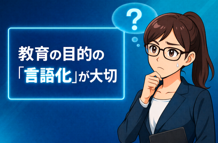 安全衛生教育の目的は、どう言語化すれば伝わるのか