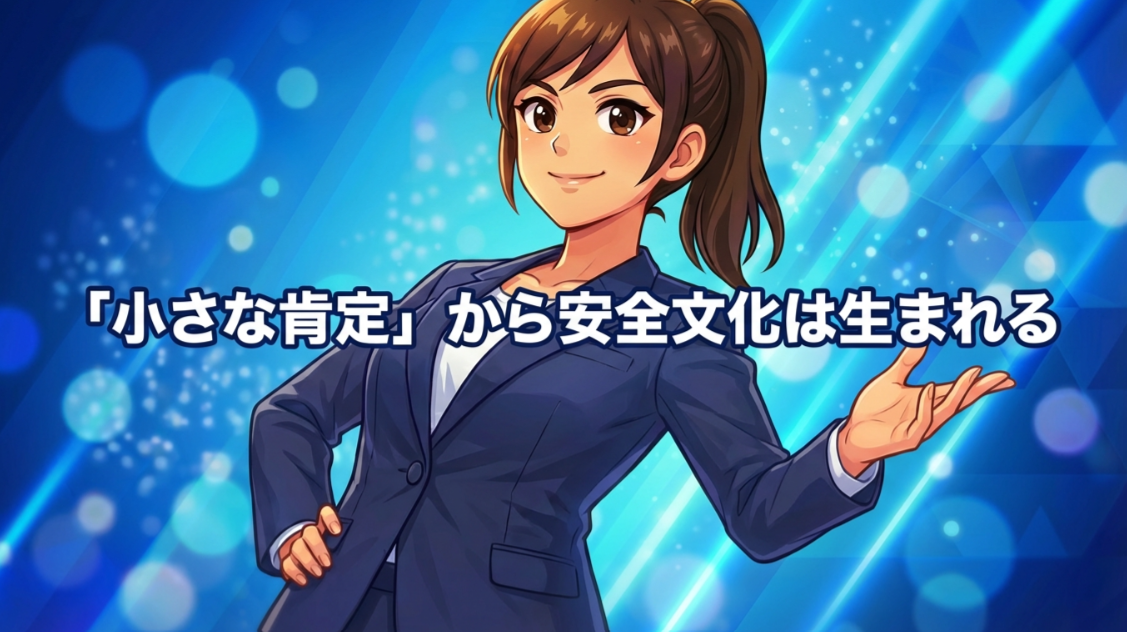 不安全行動を止める人が増える現場の共通点
