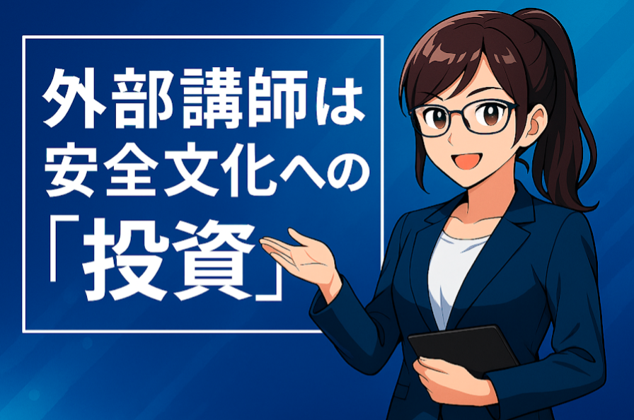 特別教育の外部委託は本当に効果ある？｜費用比較では見えない「変化」の価値