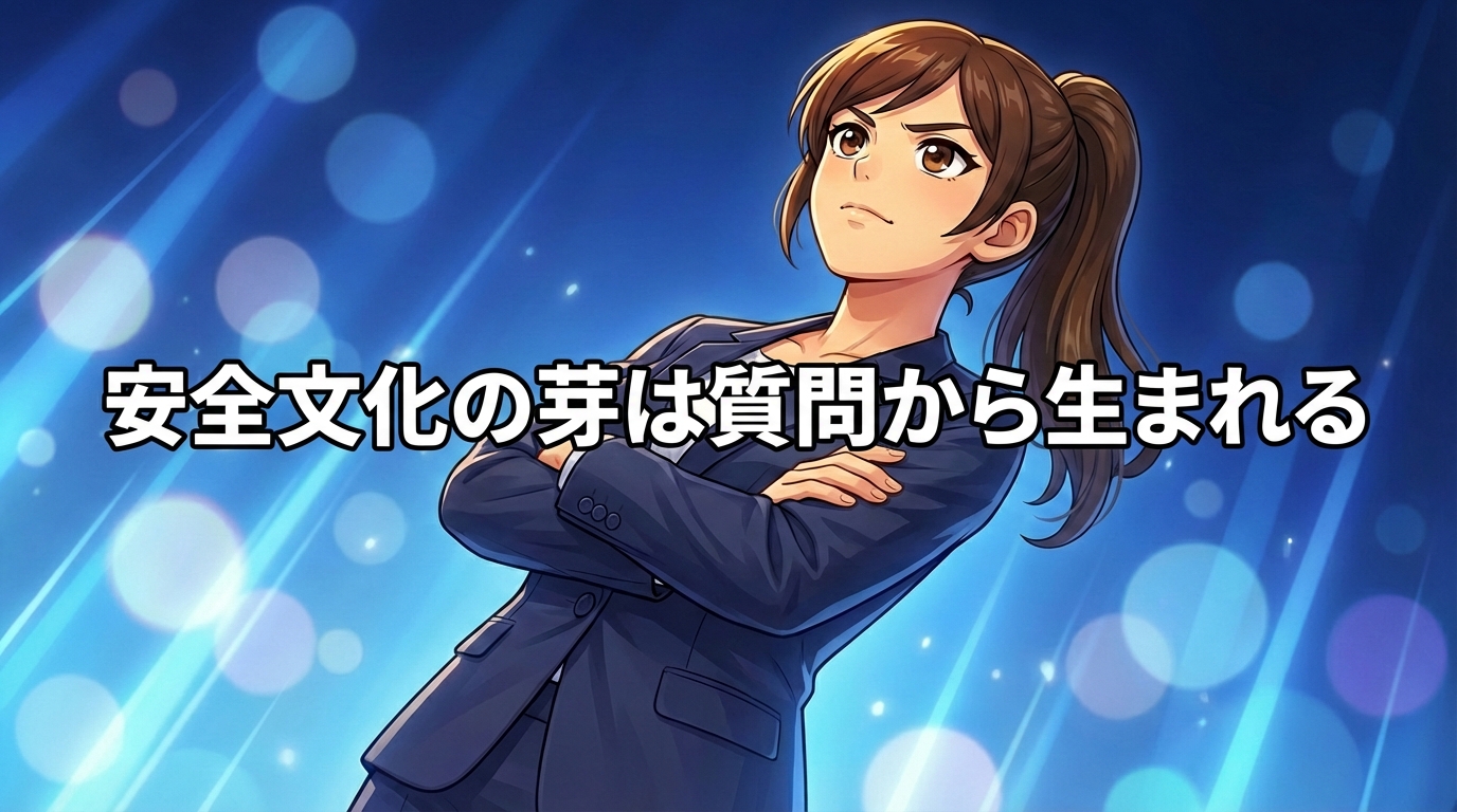 安全教育の対面講習で生まれやすい質問の正体