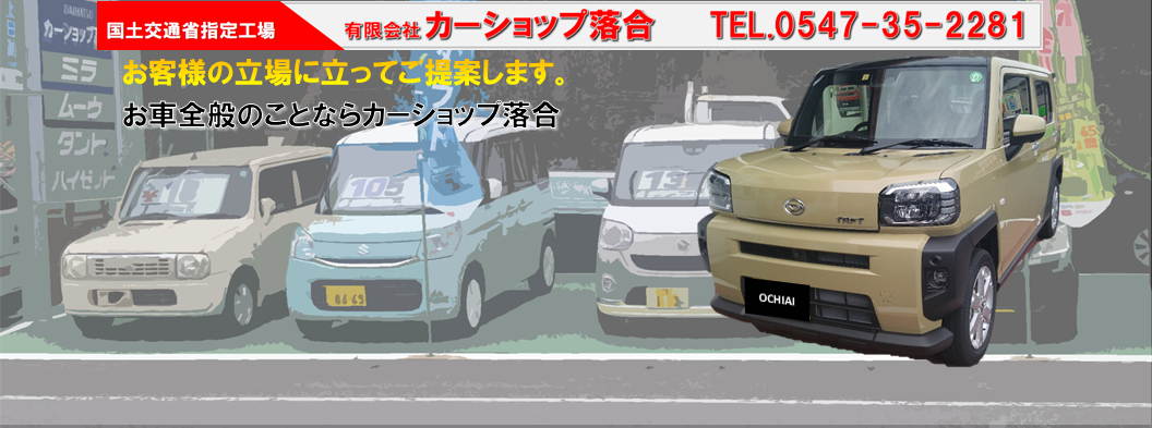 カーショップAh 会社概要 - カーショップ落合