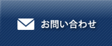 ご予約とお問い合わせはこちらから