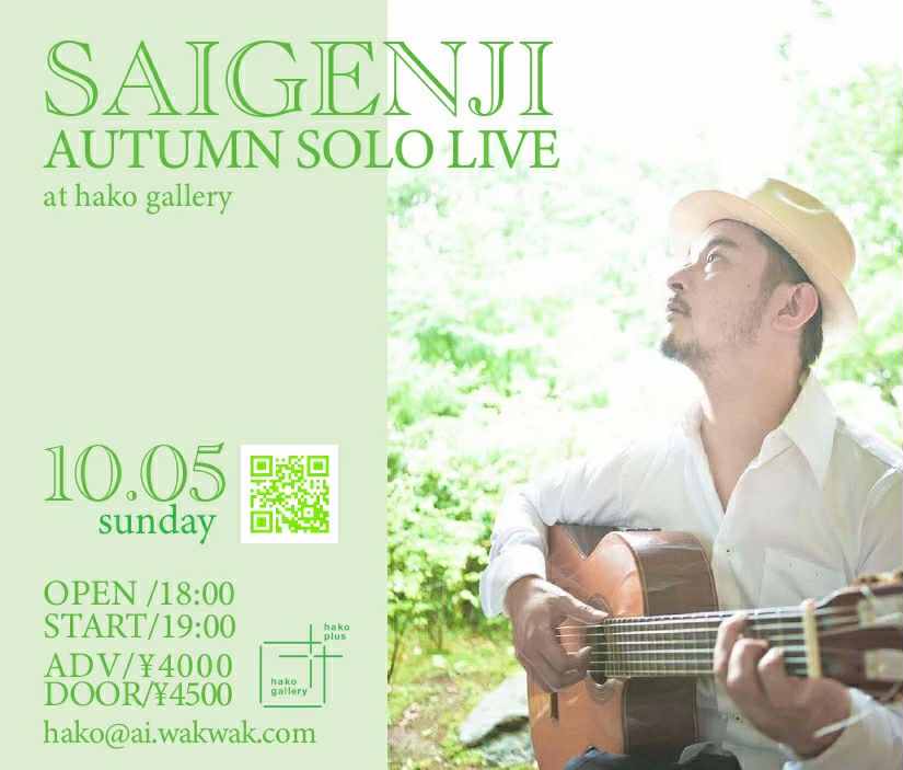 2025年10月5日(日)代々木上原 hako gallery