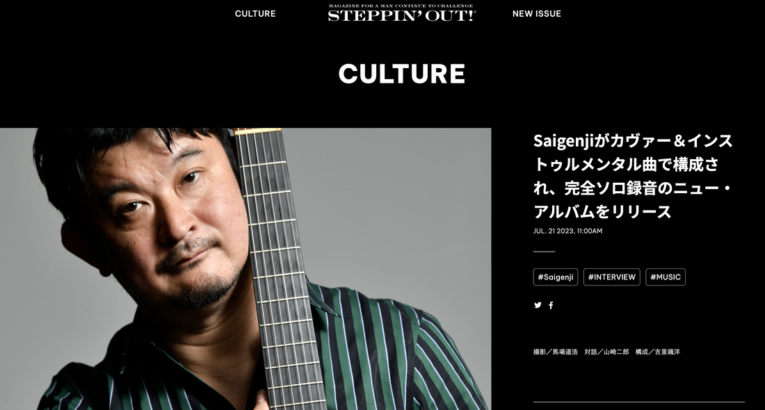 「STEPPIN' OUT!」インタビュー
