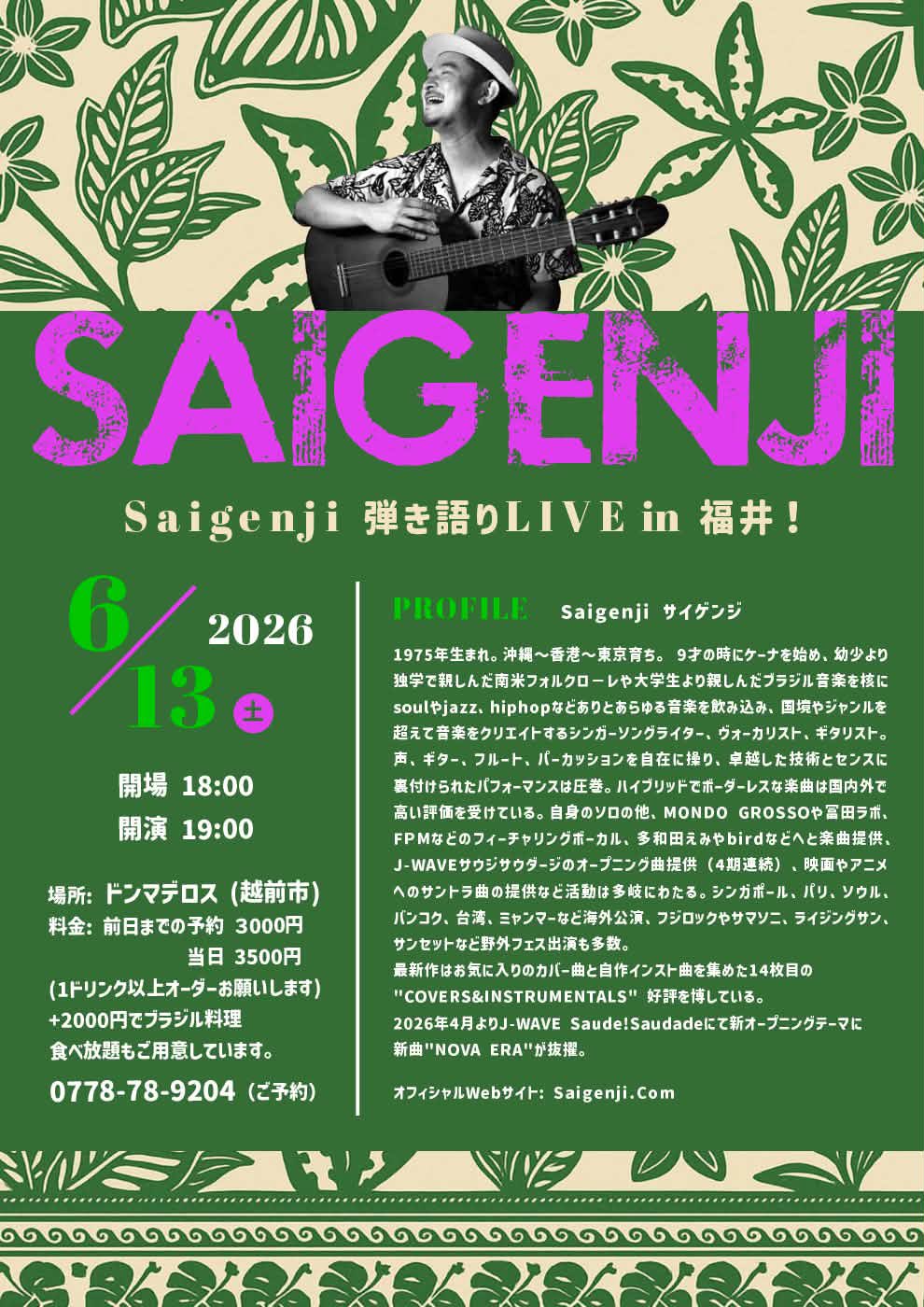 2026年6月13日(土)福井 ドンマデロス