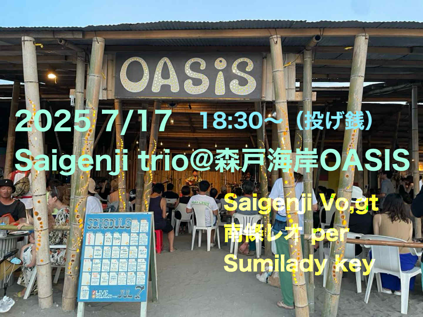 2025年7月17日(木)森戸海岸 OASIS