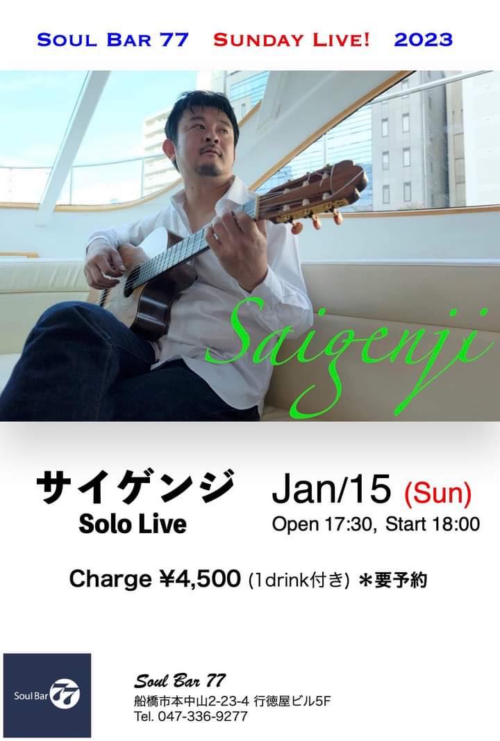2023年1月15日(日)下総中山 Soul Bar 77