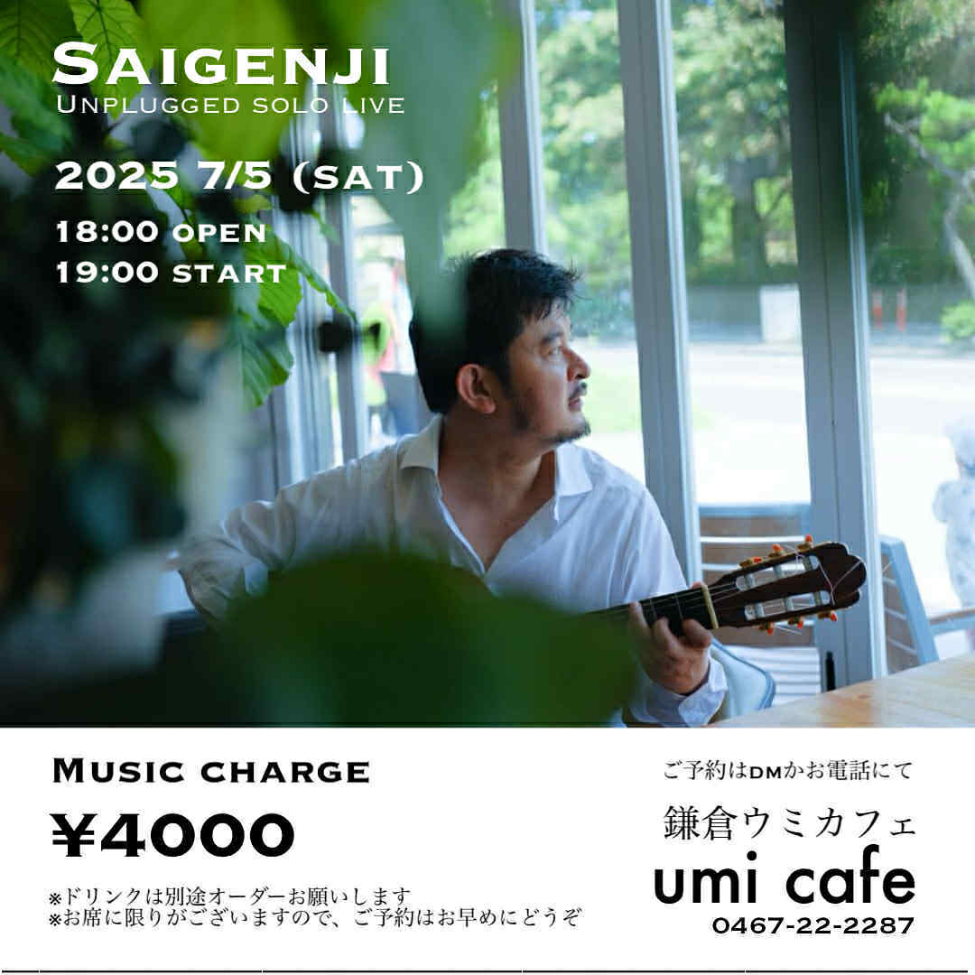 2025年7月5日(土)鎌倉 umi cafe