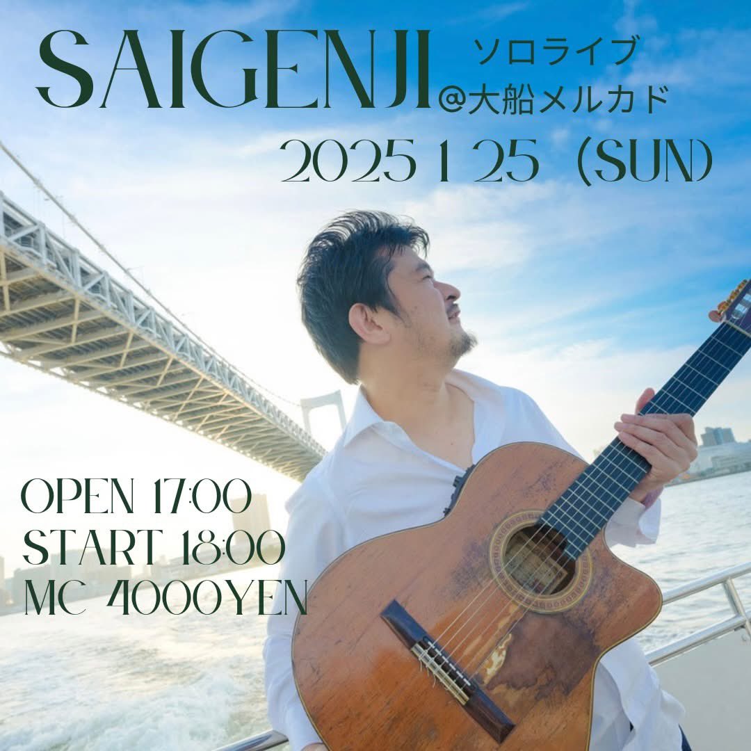 2026年1月25日(日)大船 メルカド