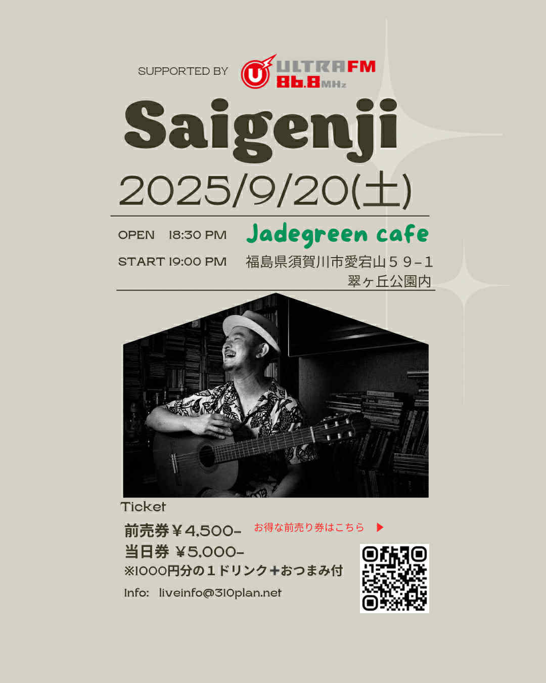 2025年9月20日(土)須賀川（福島）Jadegreen Cafe
