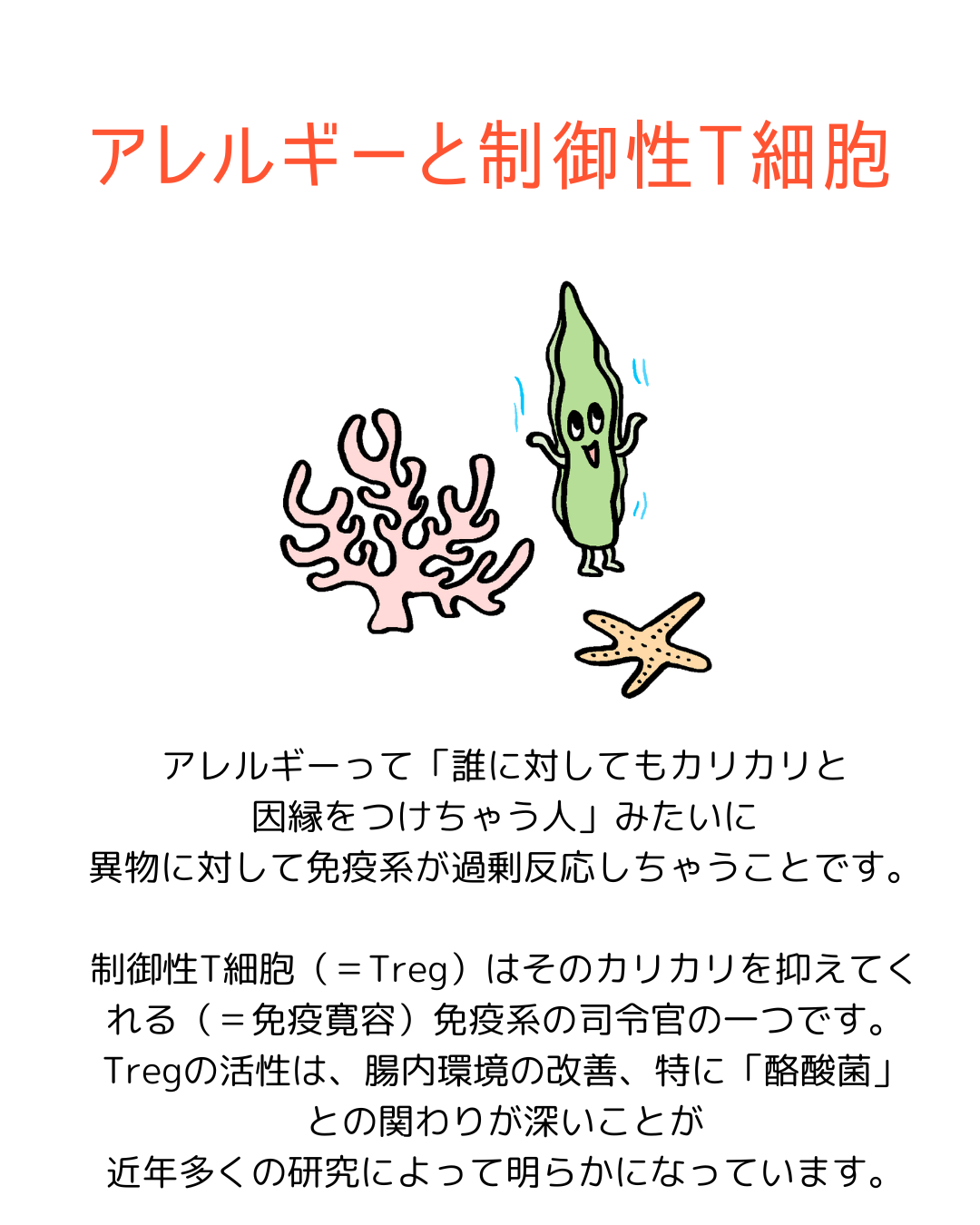 アレルギーと制御性T細胞と東洋医学