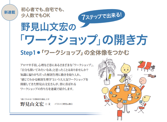 ワークショップ連載イメージ