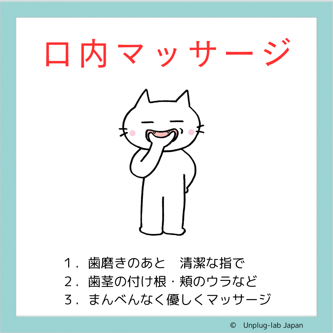 1日1分だけ！口内マッサージの驚くほどの効果