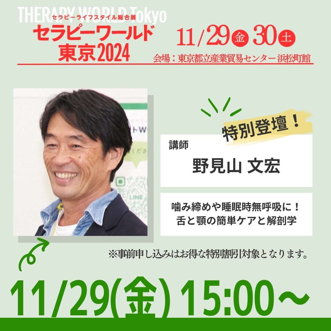 のみ友通信 号外「セラピーワールド東京2024に登壇します」