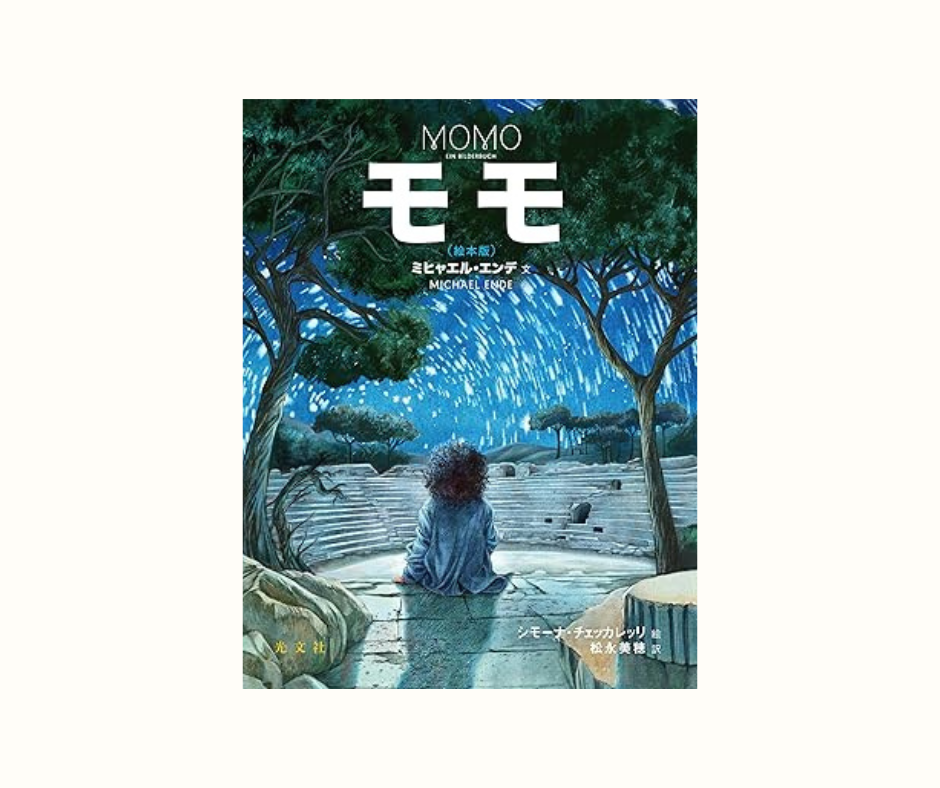 のみ友通信 144号「星の時間」