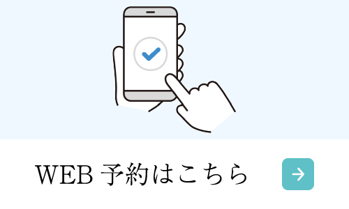 web予約はこちら