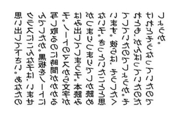 例2-鏡文字で映る文章