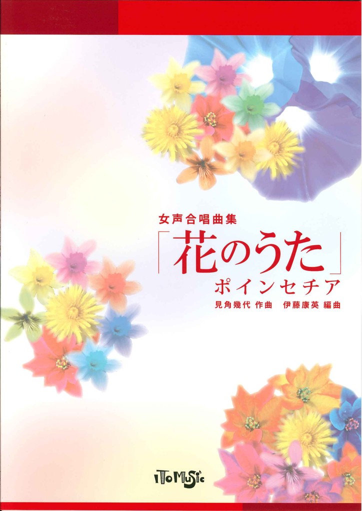 伊藤康英