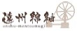 和食処なかやは遠州綿紬の伝統を未来へつなぐ遠州縞プロジェクトの活動を応援しています