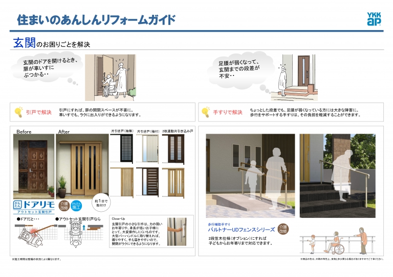 介護に配慮した玄関リフォーム