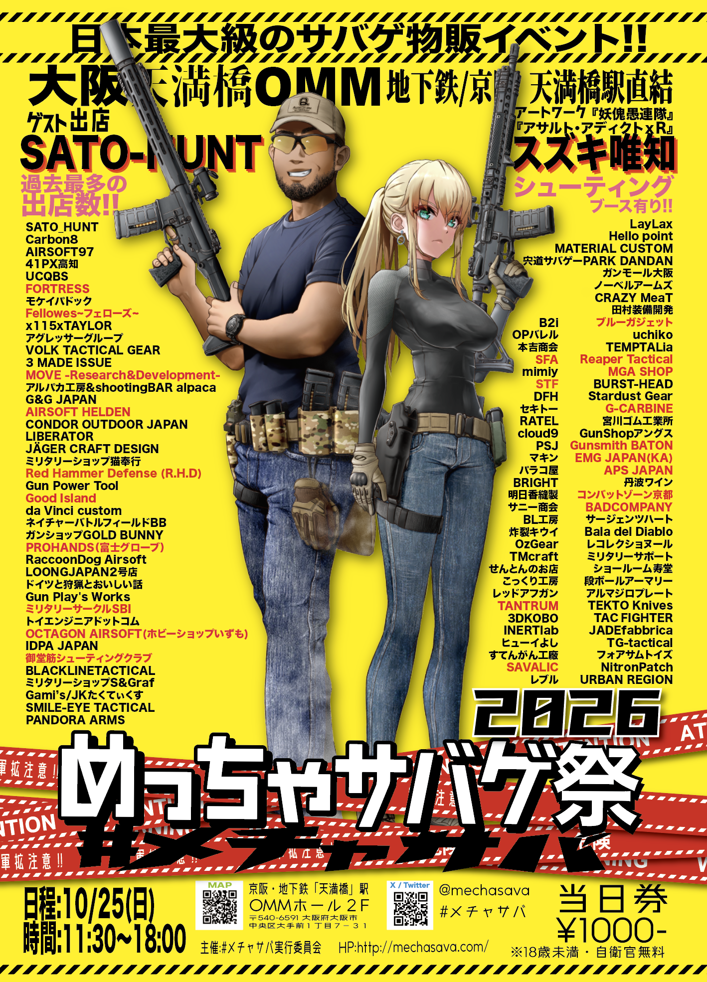 サバゲ・ミリタリー用品の販売イベント - mecha-sava-osaka ページ！