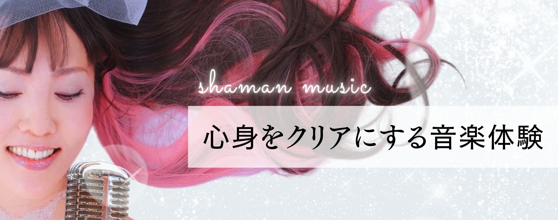 shaman music—Harmonic Wave、極寒の夜に響いた魂の歌声